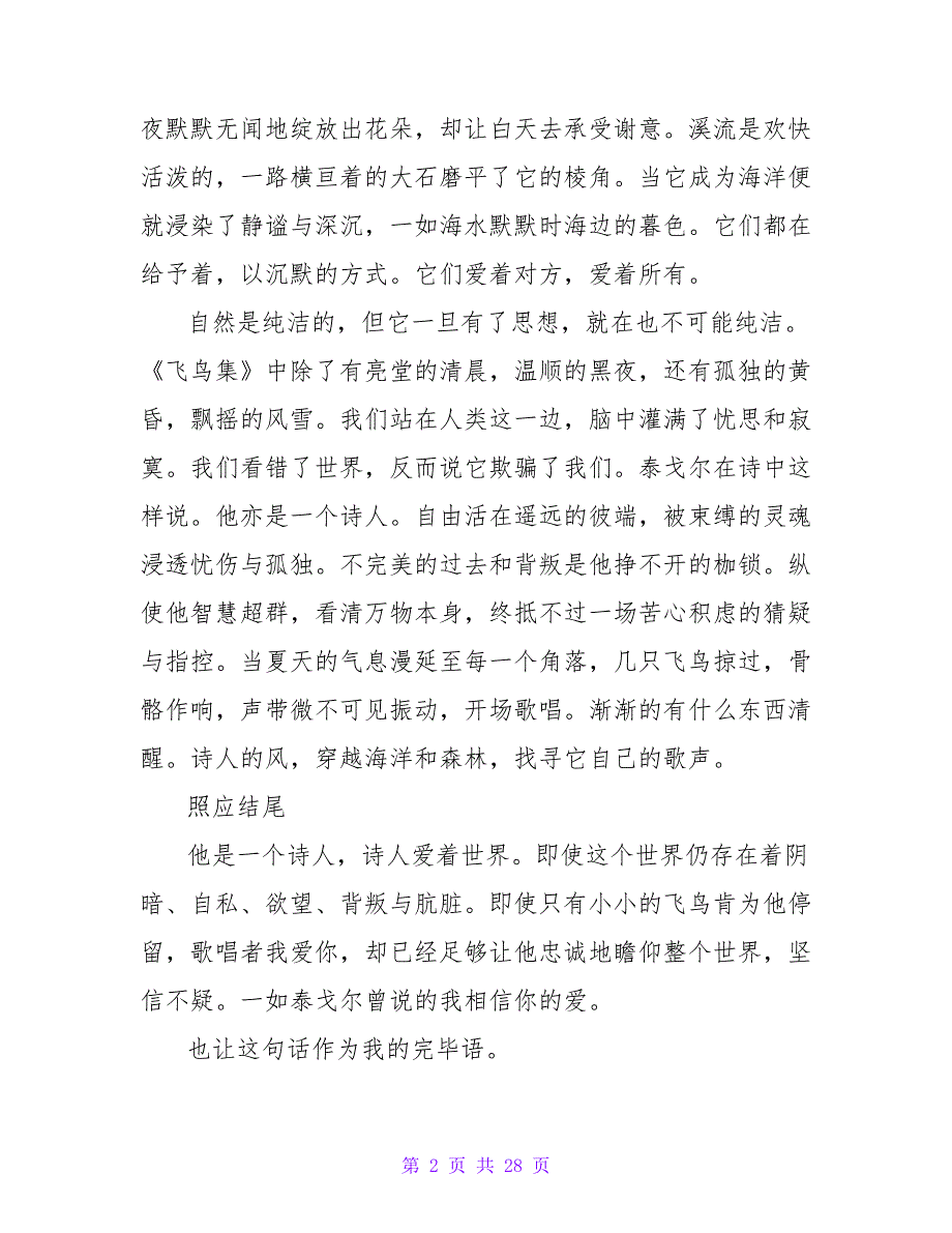 飞鸟集读后感800字.doc_第2页