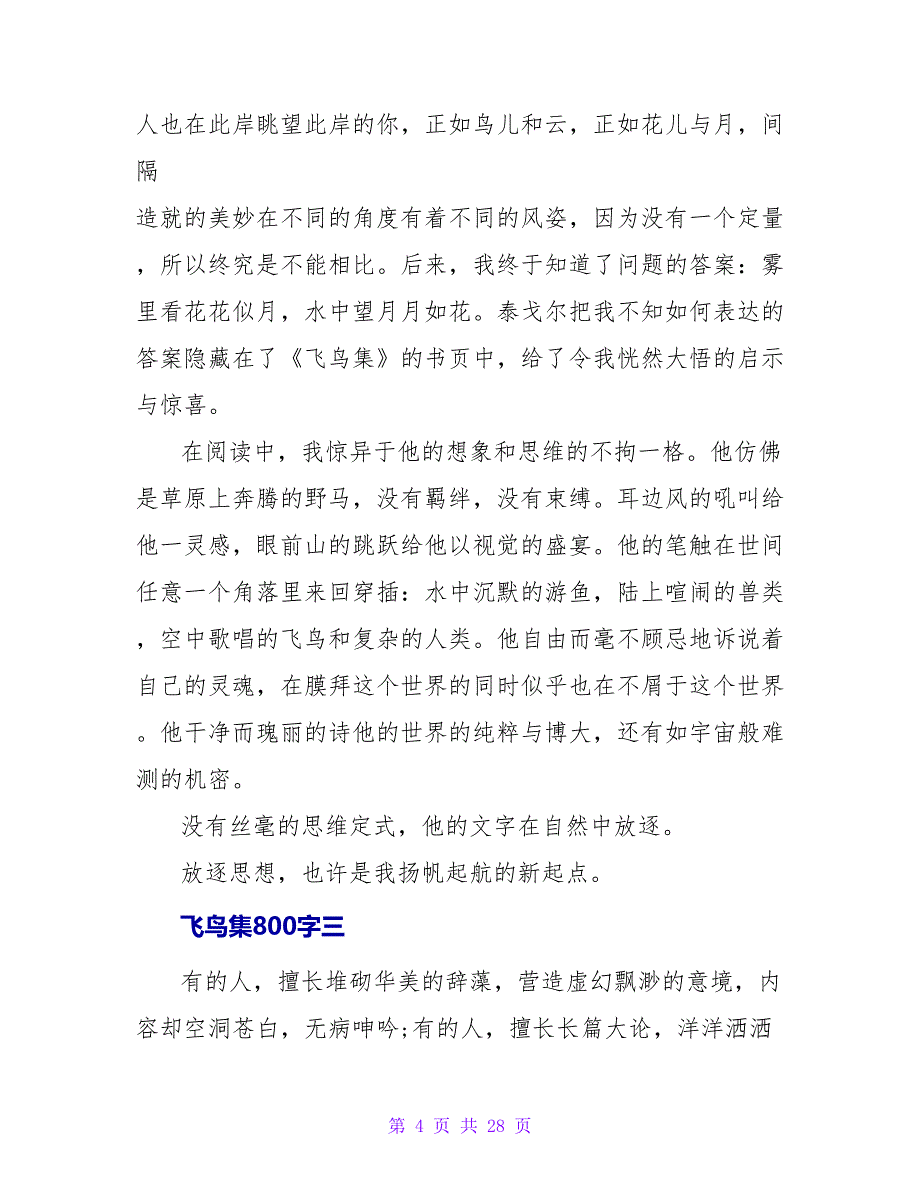 飞鸟集读后感800字.doc_第4页