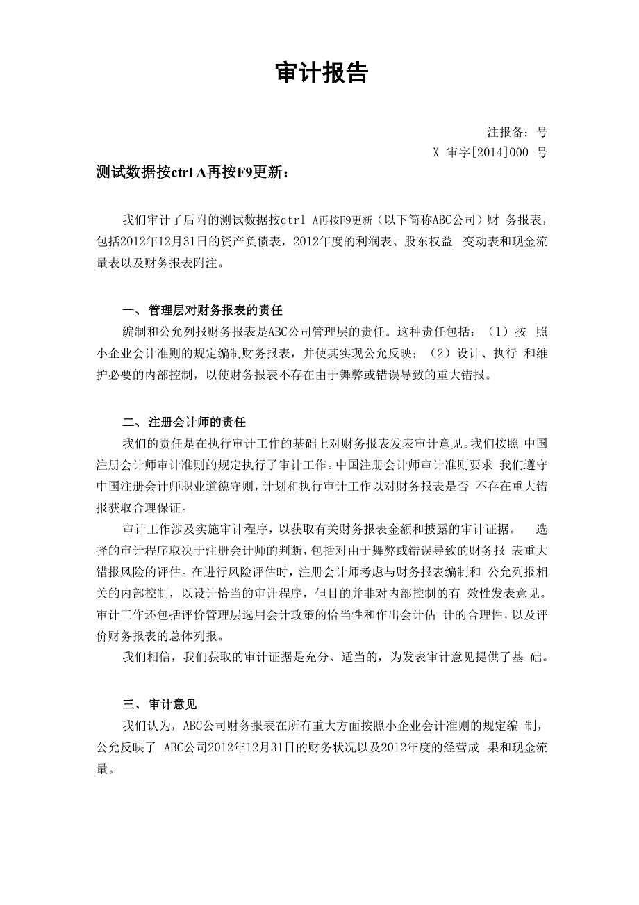 小企业会计准则模板_第1页