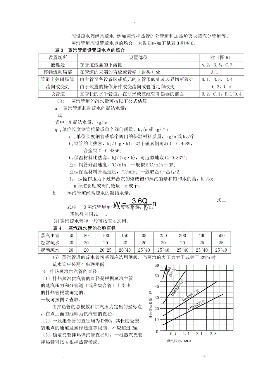 蒸汽和凝结水管道设计_第3页