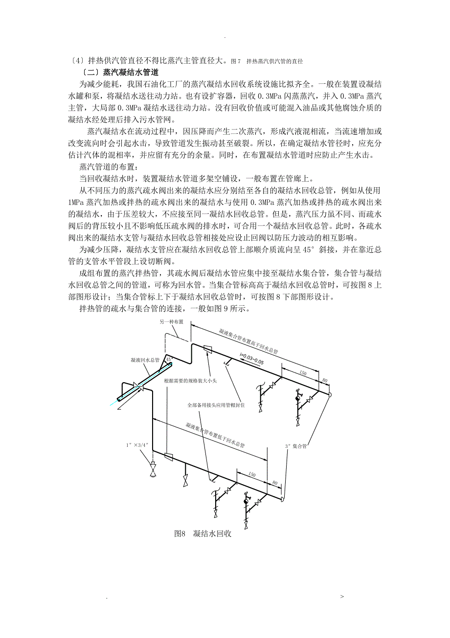 蒸汽和凝结水管道设计_第4页