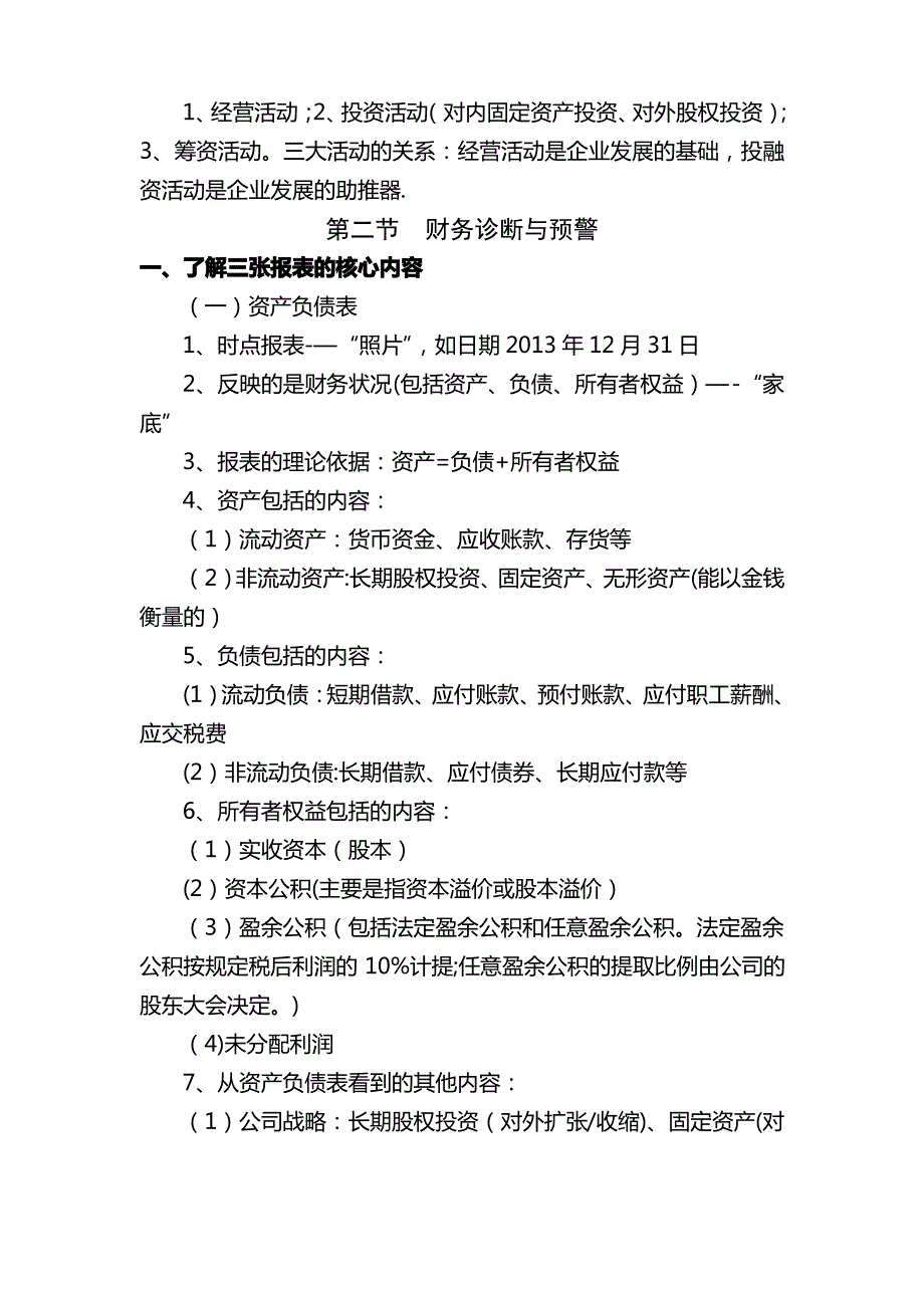 企业财务管理-霍振先_第3页