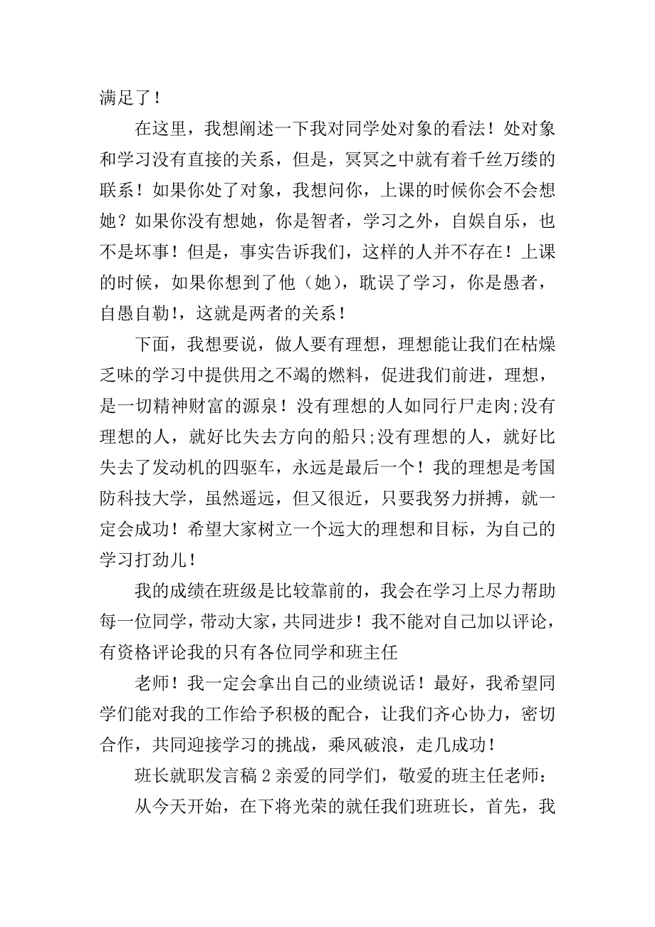 班长就职发言稿.doc_第2页