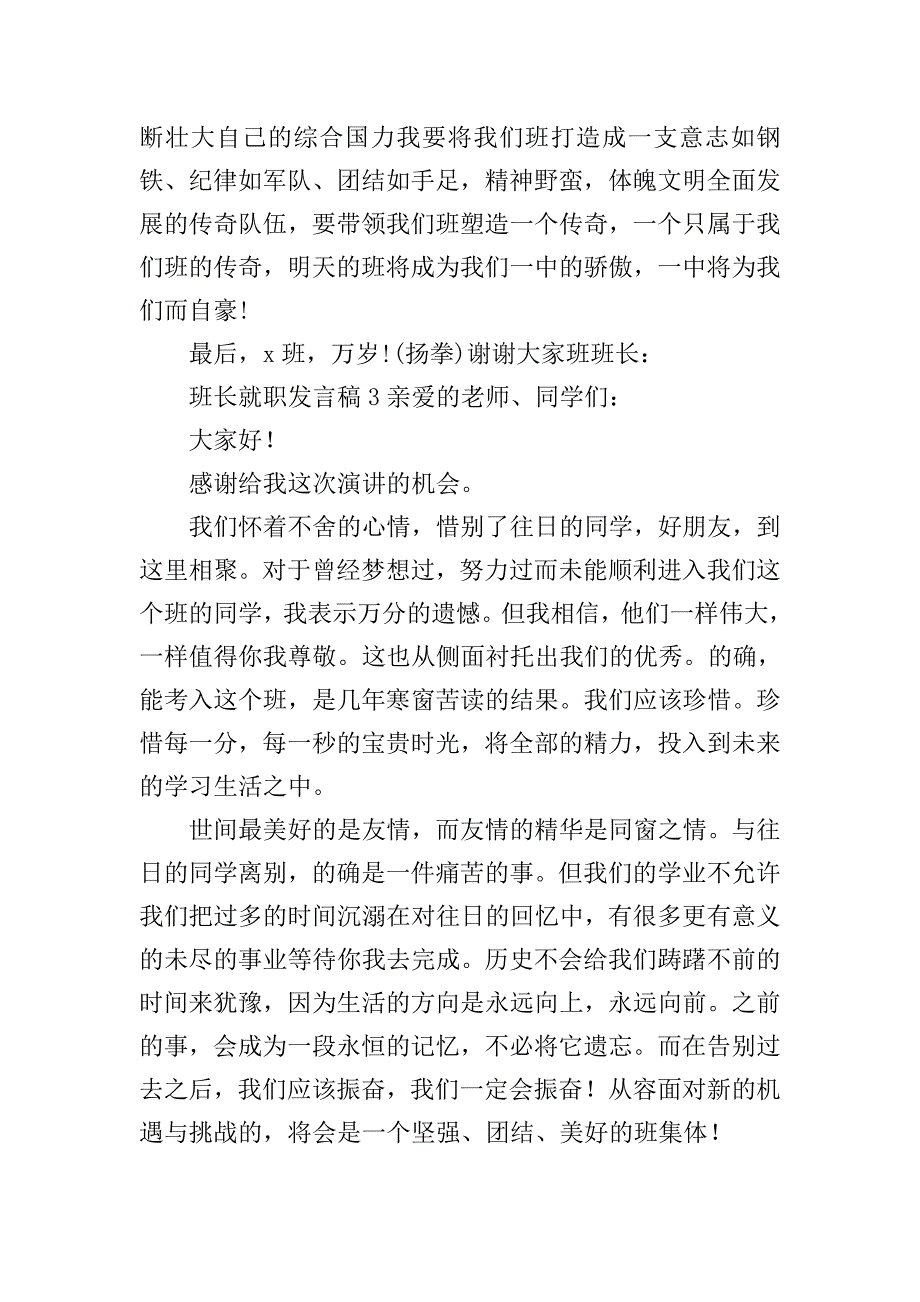 班长就职发言稿.doc_第4页