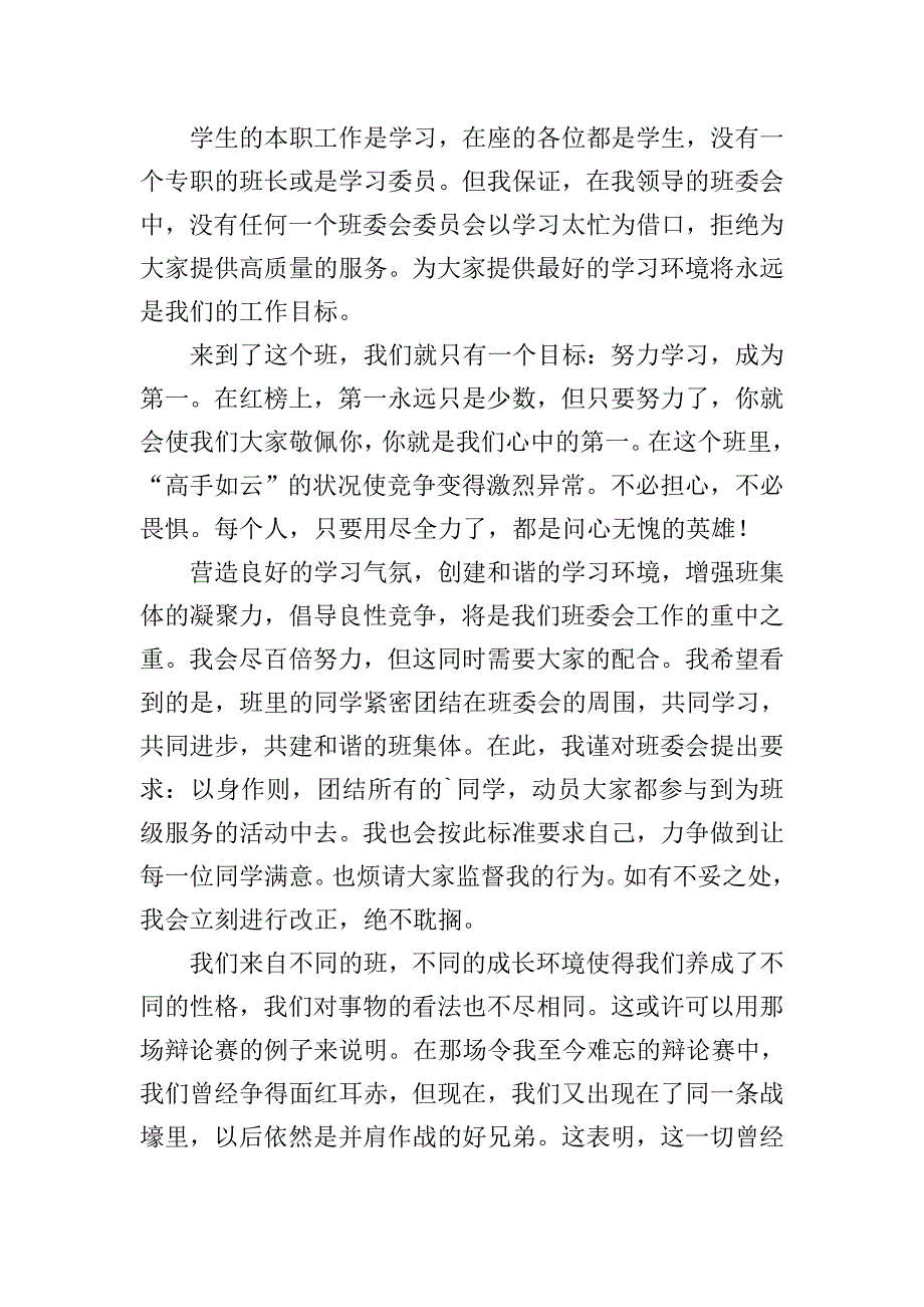 班长就职发言稿.doc_第5页