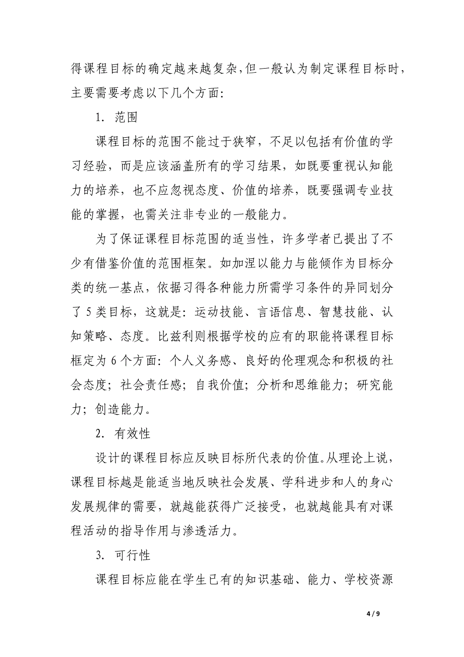 课程设计的几个基本问题.docx_第4页