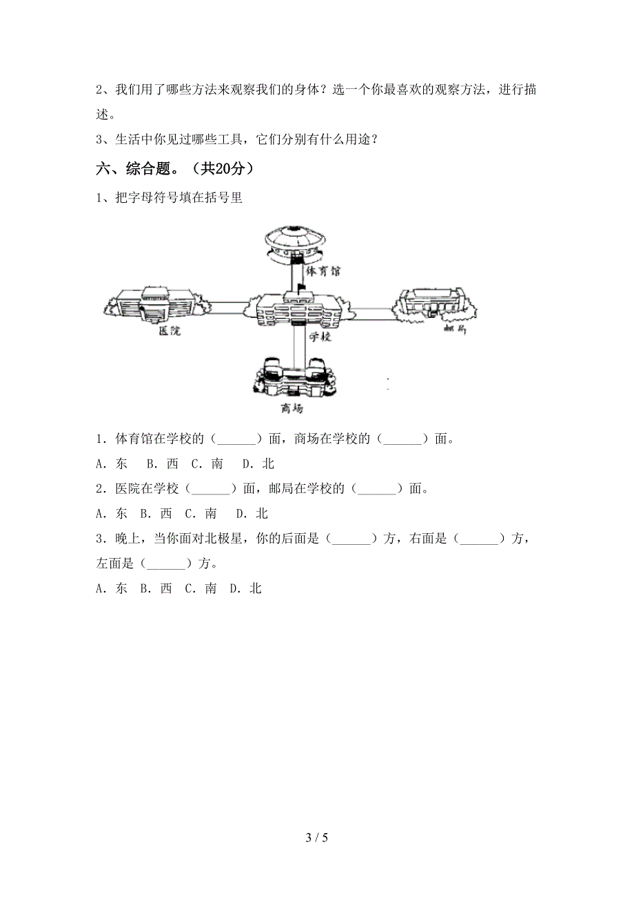 二年级科学上册期中模拟考试带答案.doc_第3页