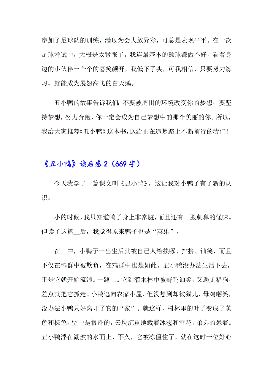 《丑小鸭》读后感15篇_第2页