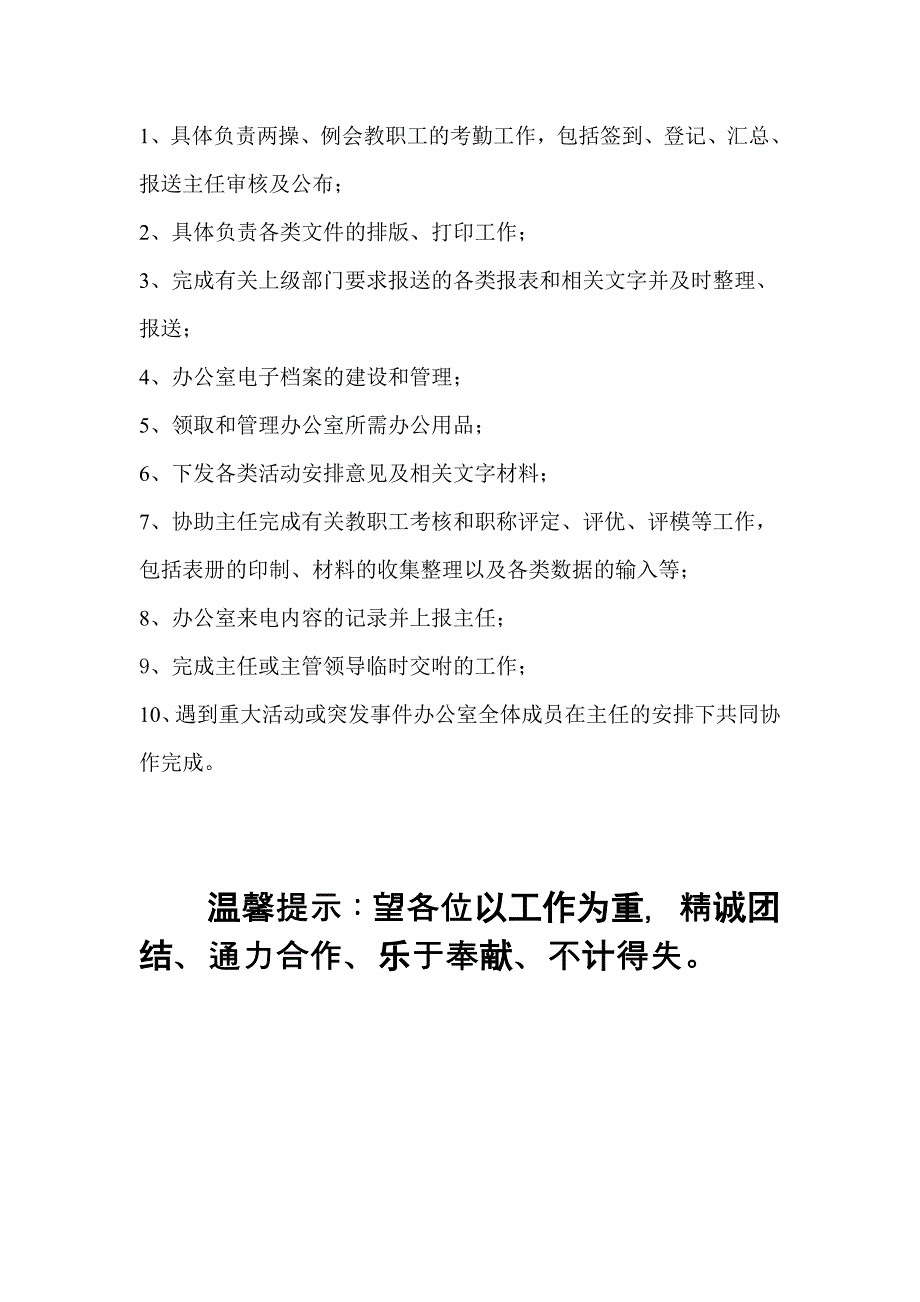 办公室工作人员分工.doc_第3页