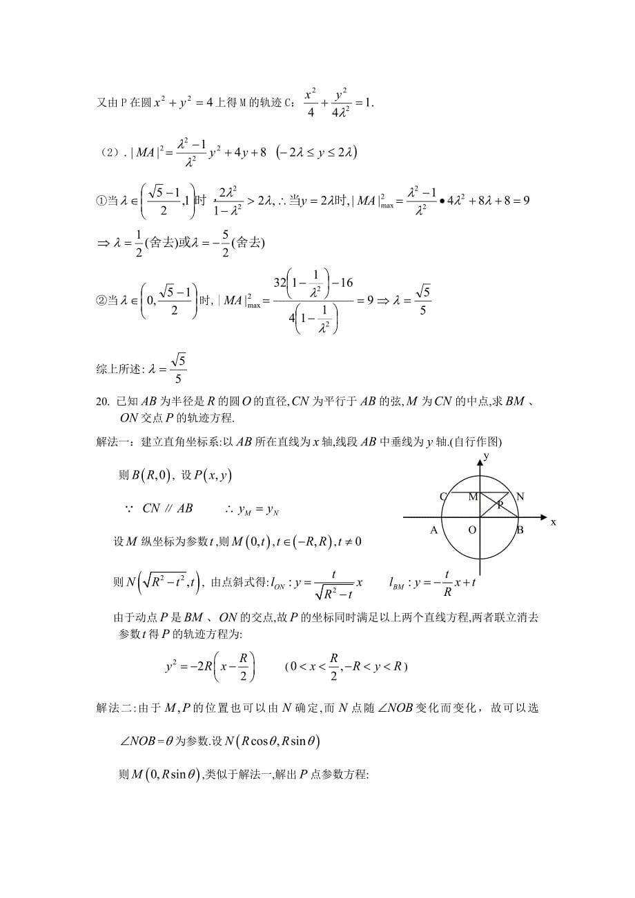 斗门一中高三复习资料(直线与圆)答案_第5页