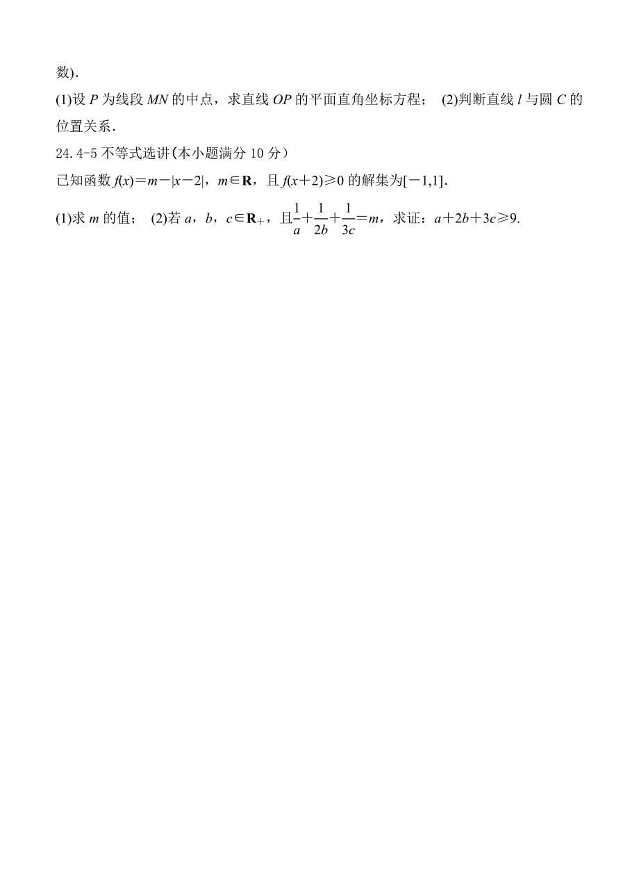 最新河南省淇县一中高三上学期第四次模拟考试数学理试题含答案_第5页