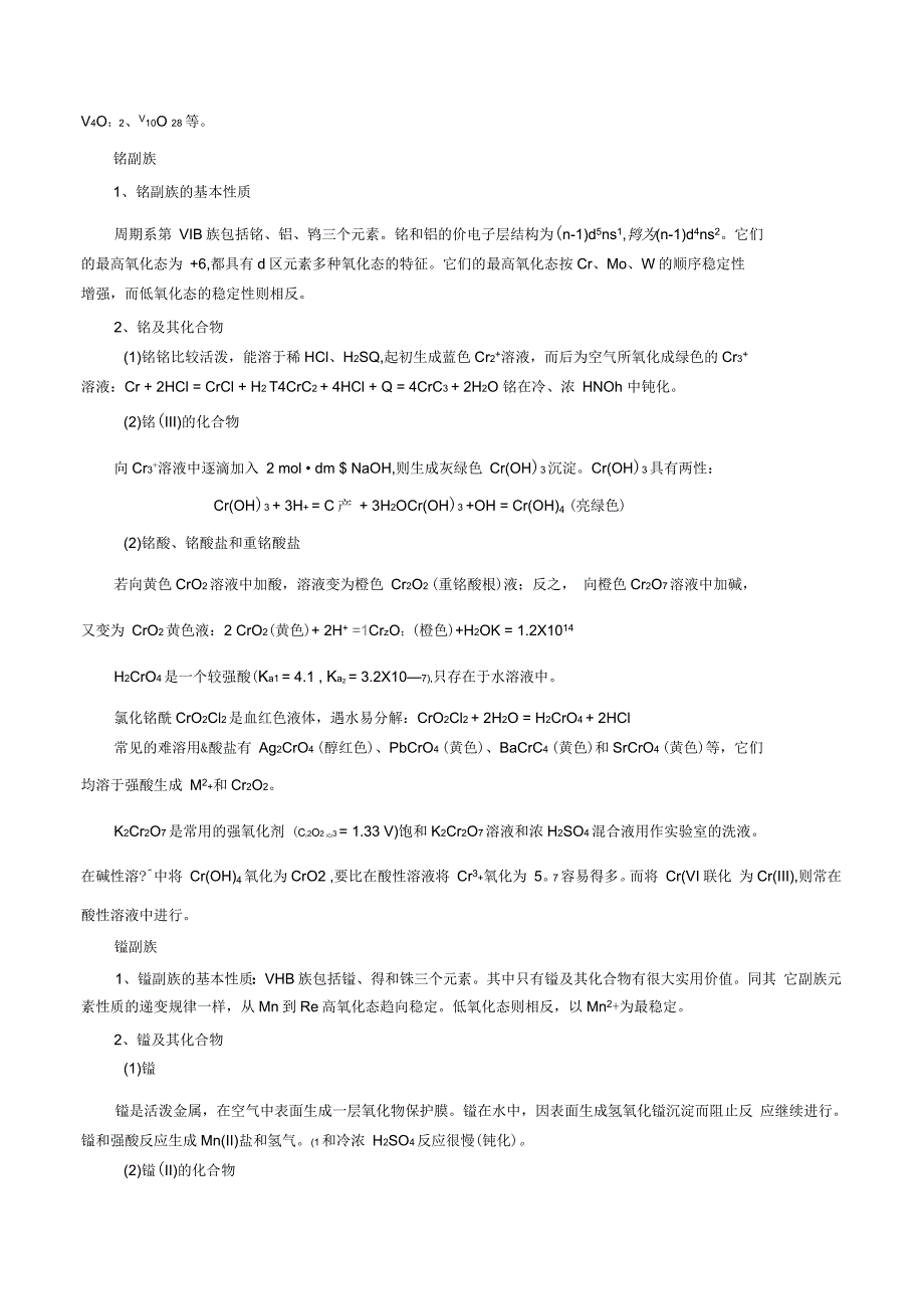 第三讲副族元素及金属回收分析_第2页