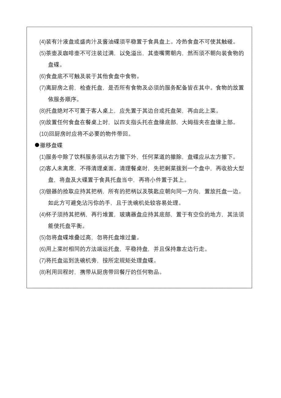 【管理精品】托盘使用规程_第3页