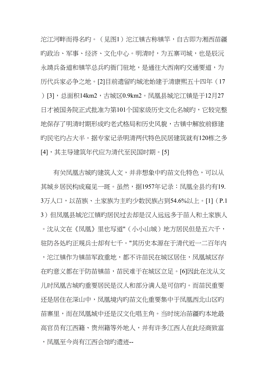 凤凰古城沱江镇及民居优质建筑型制概况_第2页