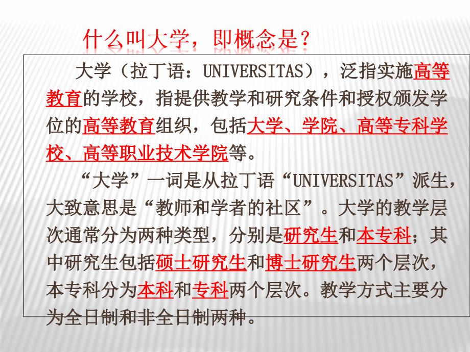 《我为什么要上大学》主题班会_第3页