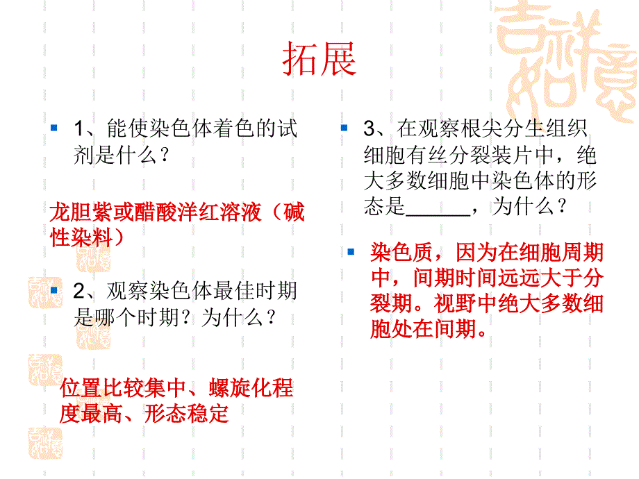 细胞分裂过程中染色体形态结构、数量、行为变化.ppt_第4页