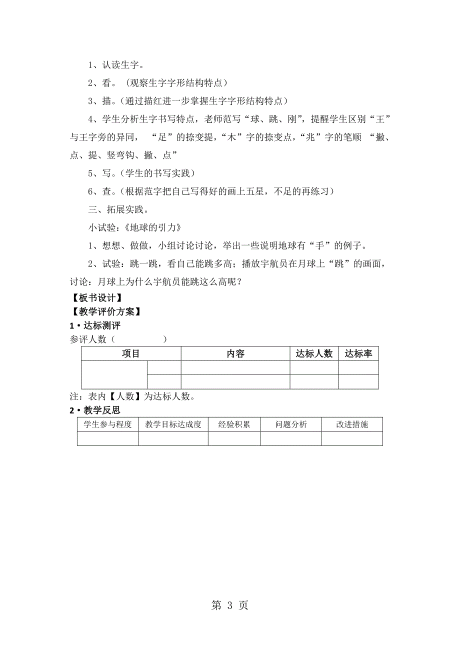 2023年人教新课标一年级下册《地球爷爷的手》教学设计.doc_第3页