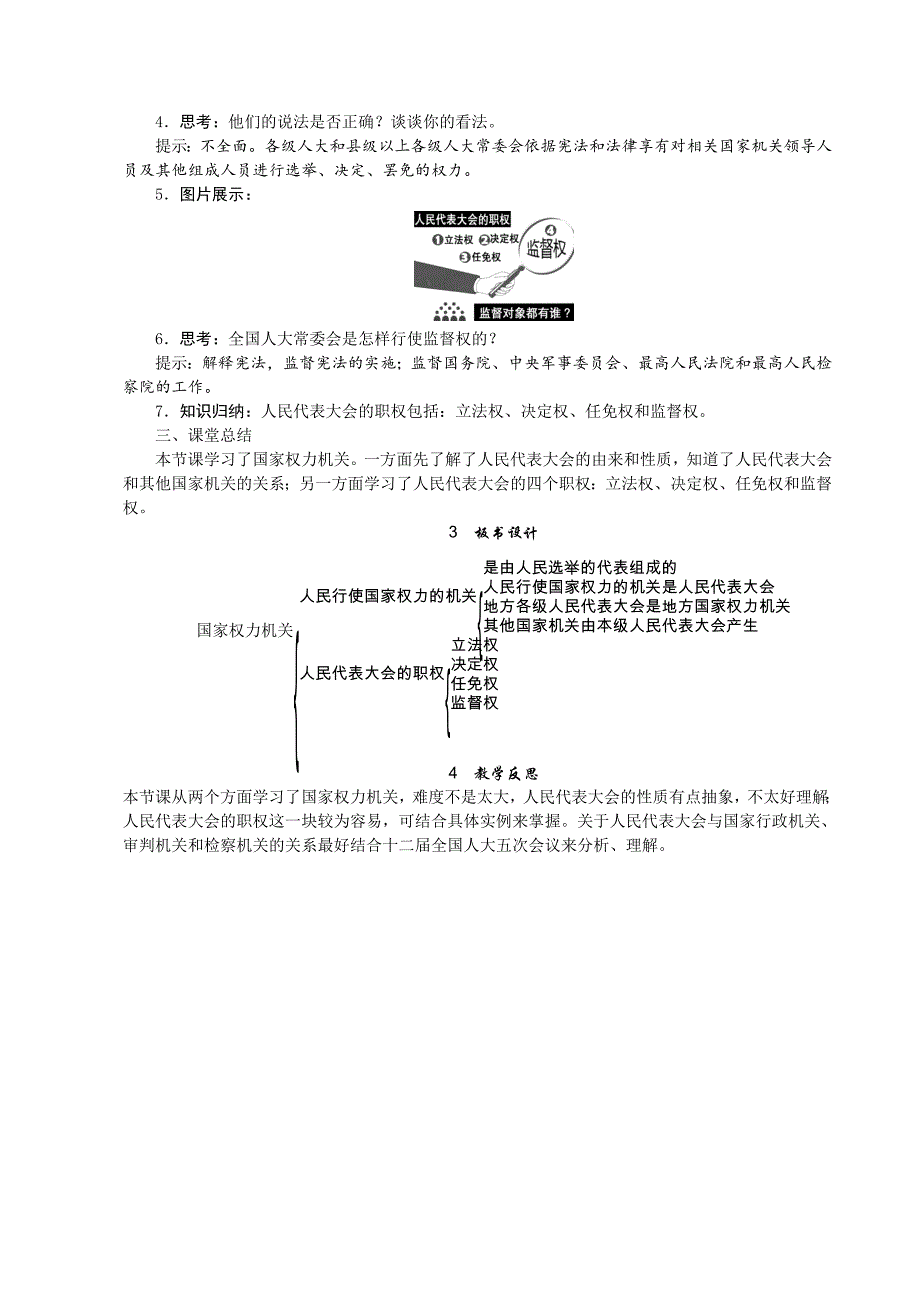 第六课　我国国家机构[9].doc_第3页