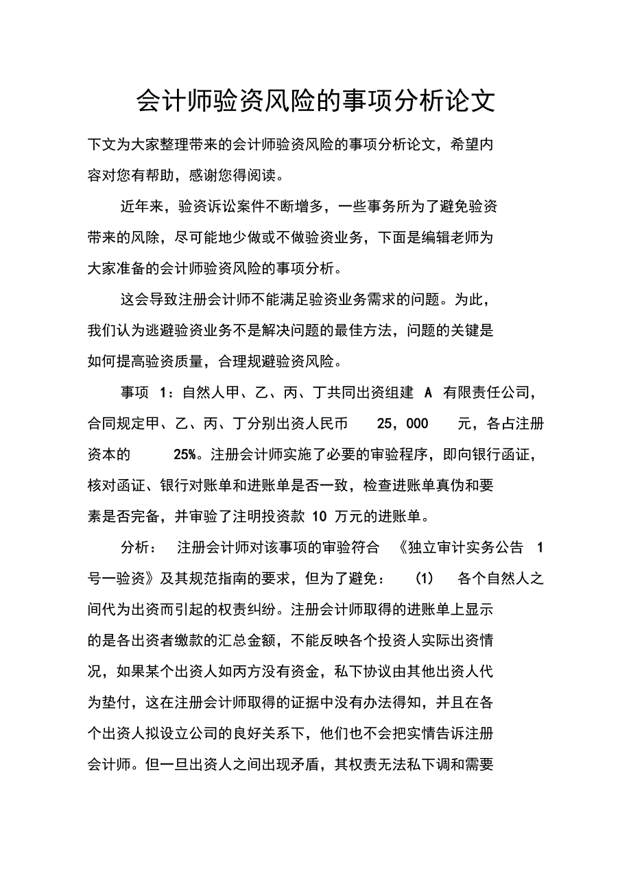 会计师验资风险的事项分析论文_第1页