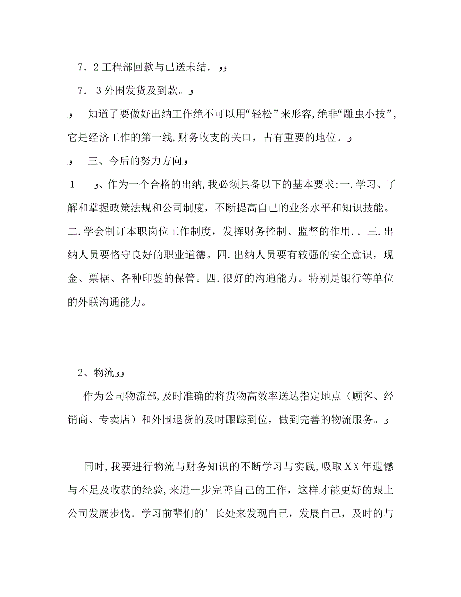 出纳个人工作自我总结_第3页