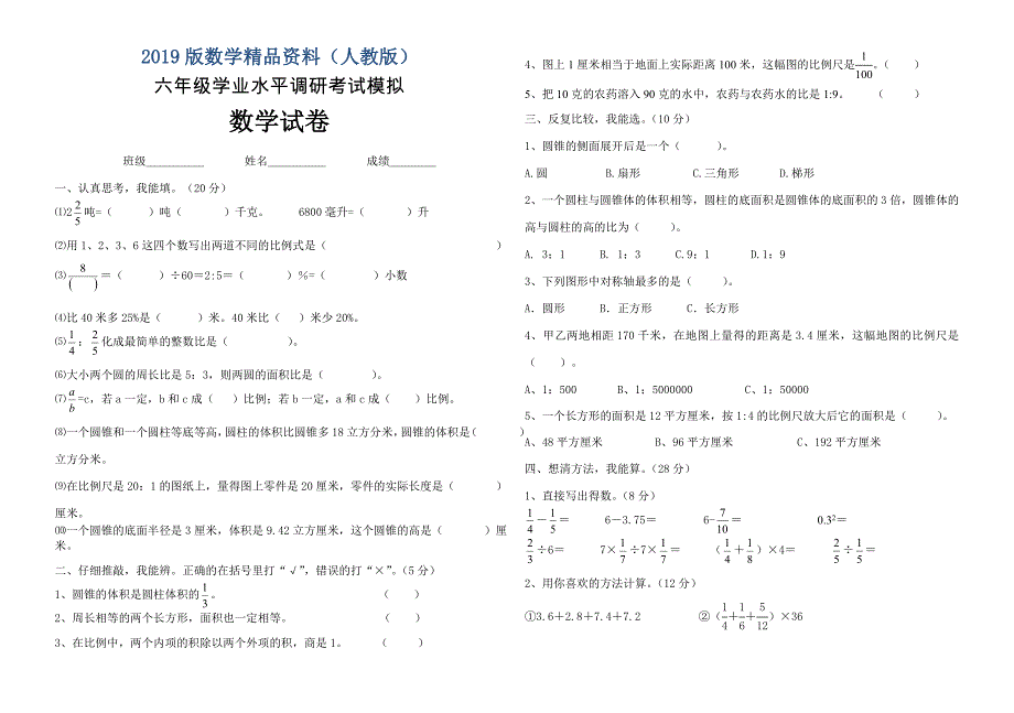 【人教版】小学数学六年级下毕业模拟试卷及答案_第1页