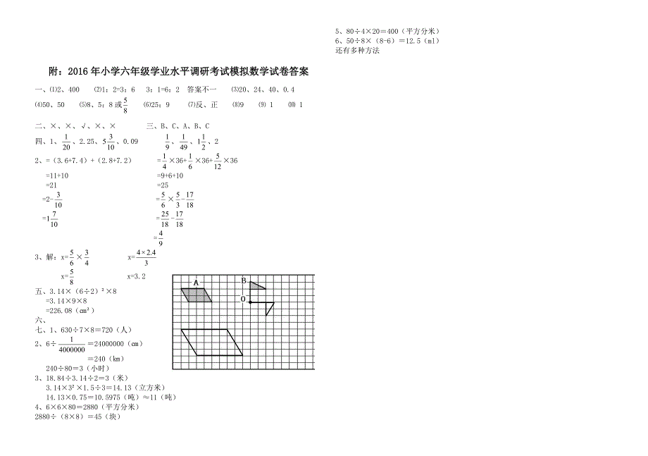 【人教版】小学数学六年级下毕业模拟试卷及答案_第3页