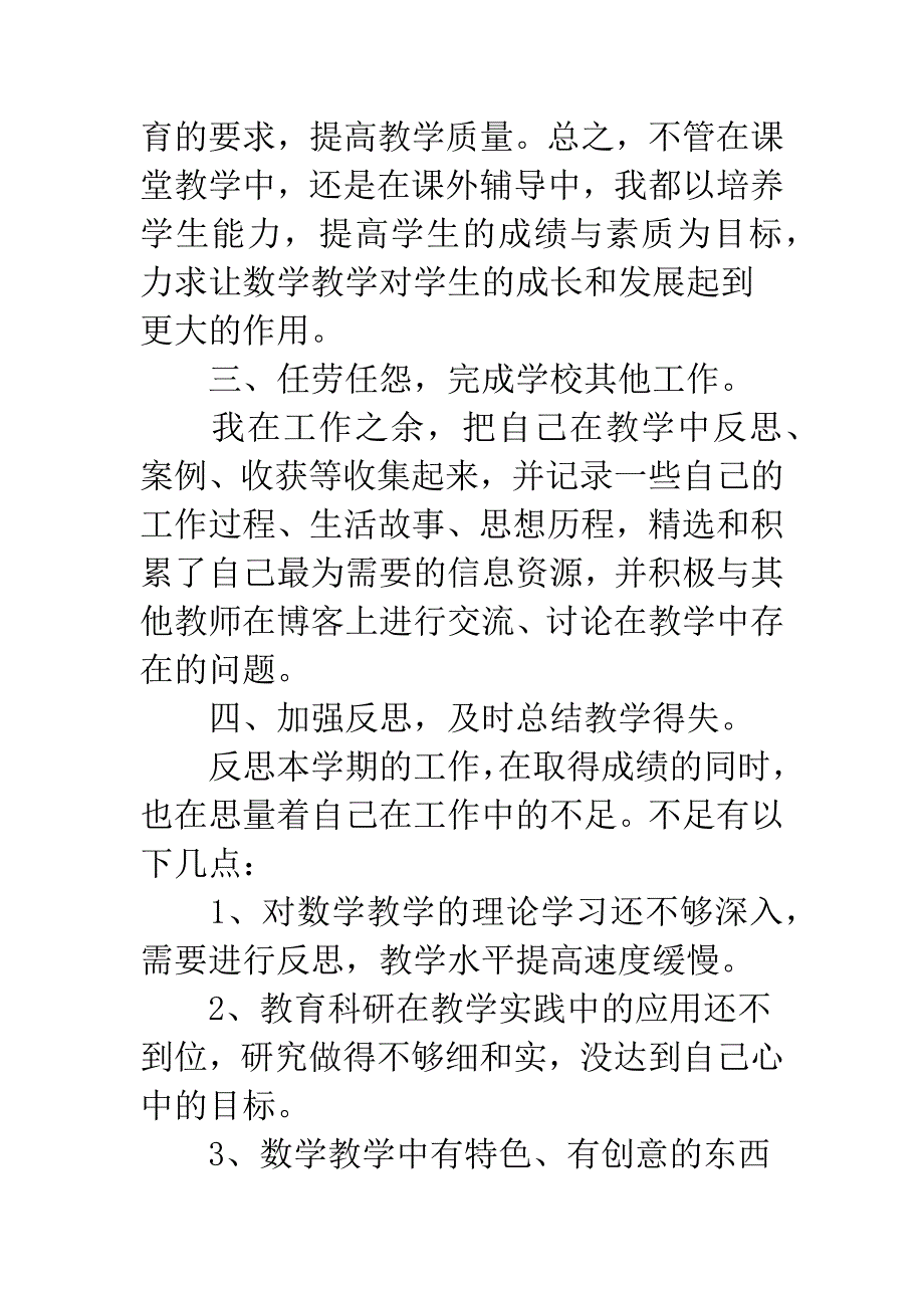 公司年终总结怎么写-公司年终总结范文.docx_第4页