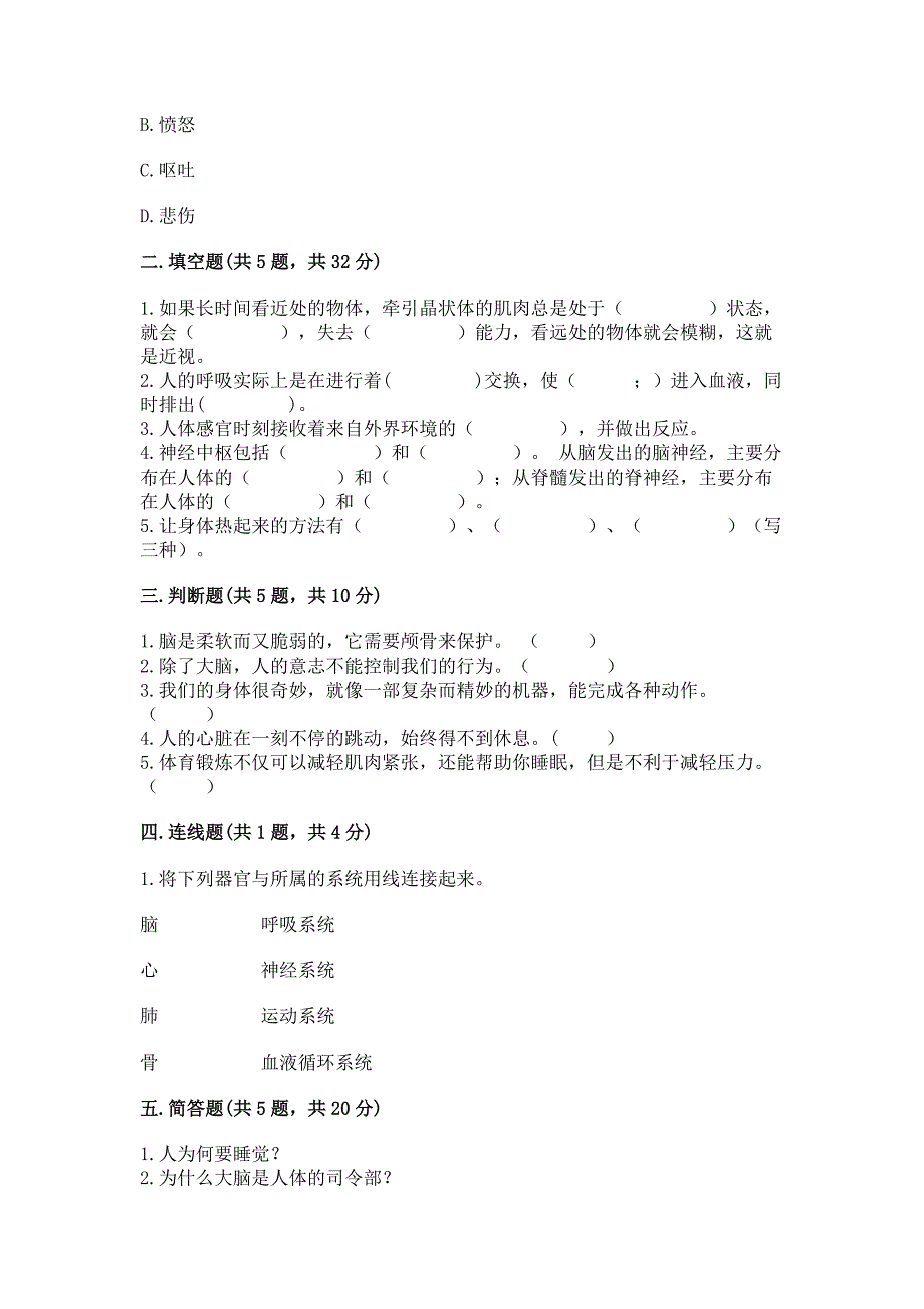 教科版科学五年级上册第四单元《健康生活》测试卷及完整答案(易错题).docx_第2页