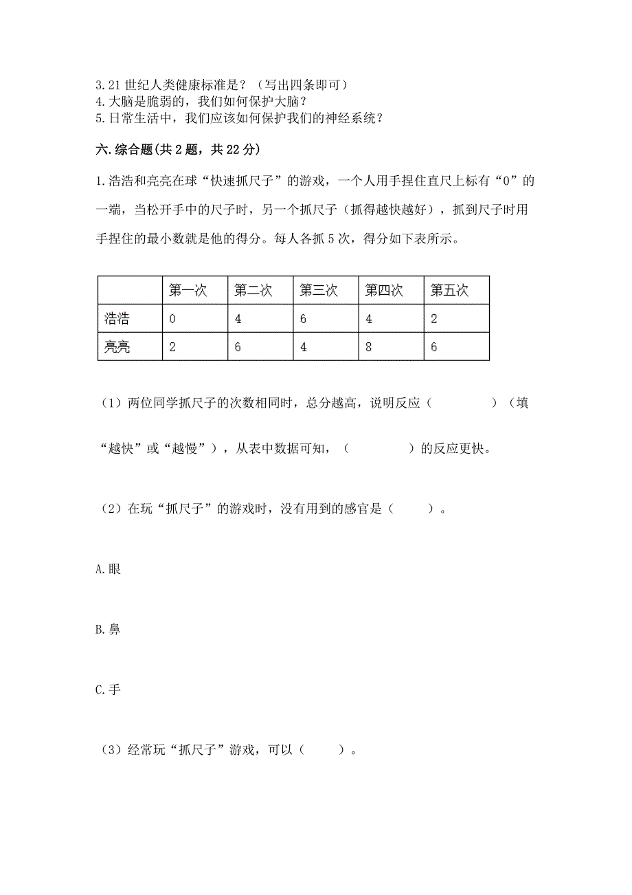 教科版科学五年级上册第四单元《健康生活》测试卷及完整答案(易错题).docx_第3页