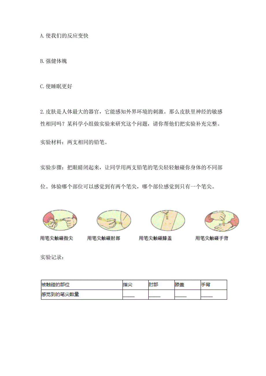 教科版科学五年级上册第四单元《健康生活》测试卷及完整答案(易错题).docx_第4页