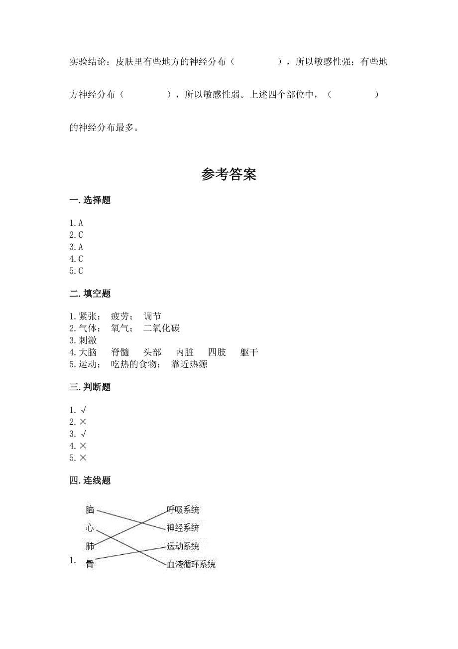 教科版科学五年级上册第四单元《健康生活》测试卷及完整答案(易错题).docx_第5页