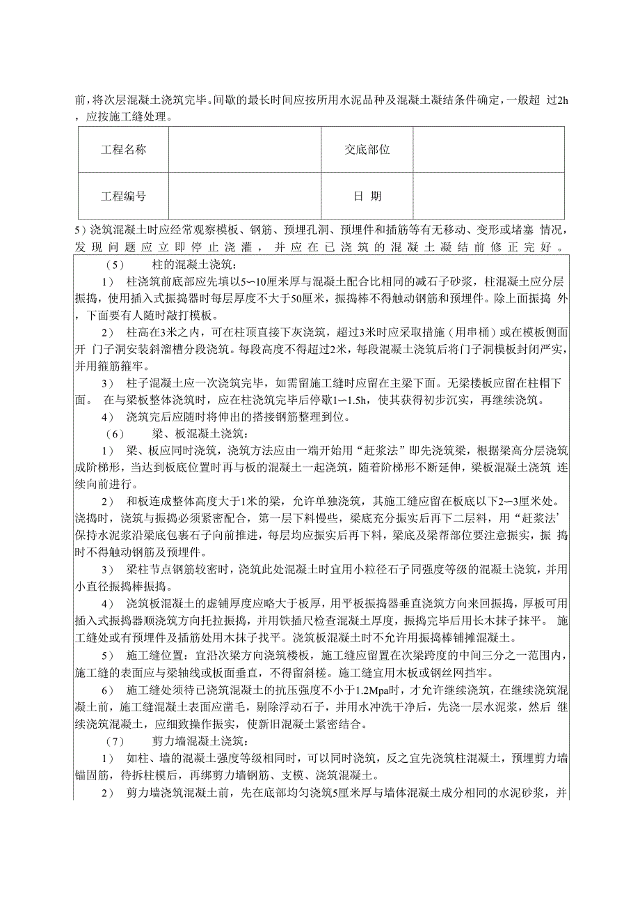 框架结构砼浇筑安全技术交底_第3页