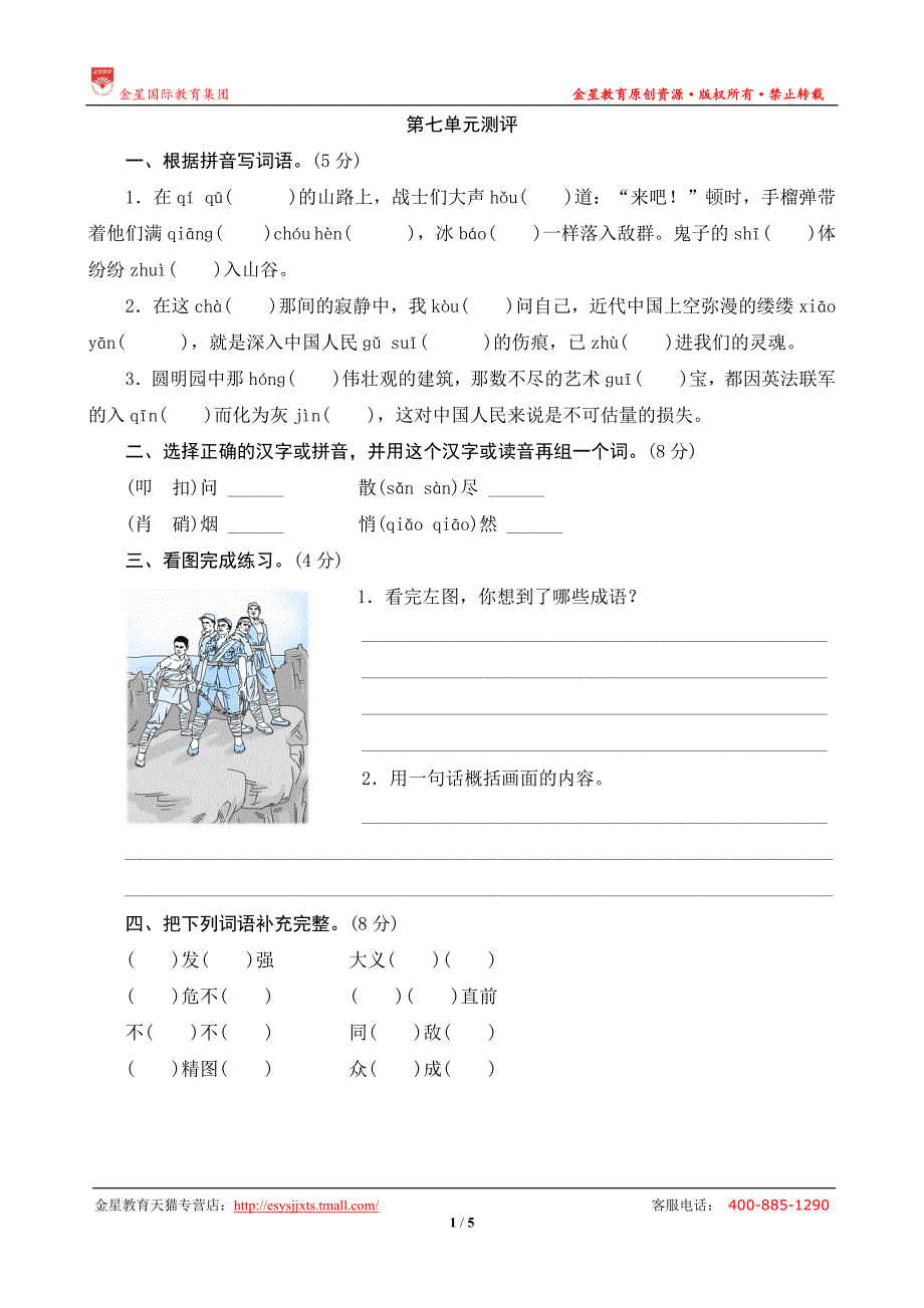 第七单元测评.doc_第1页