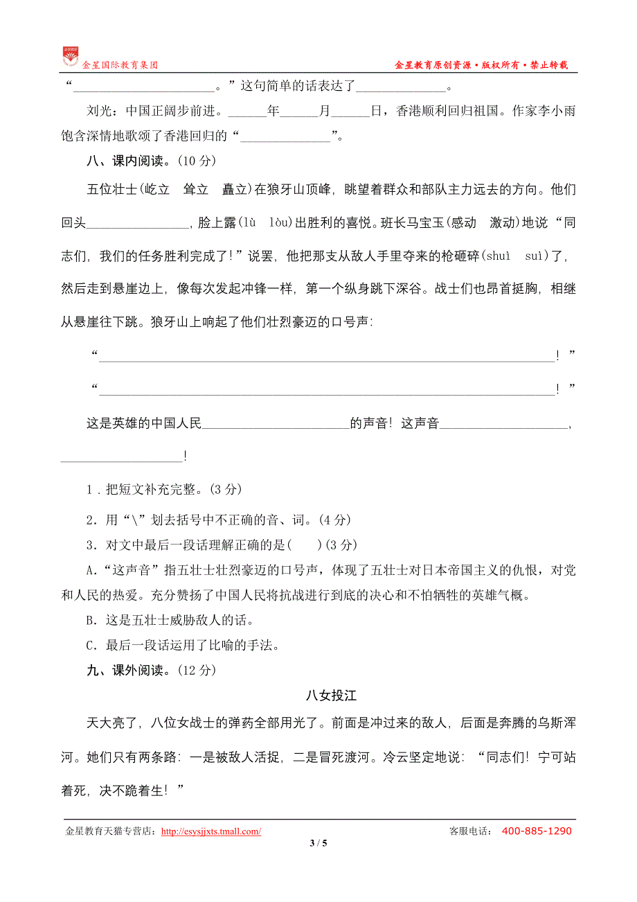 第七单元测评.doc_第3页