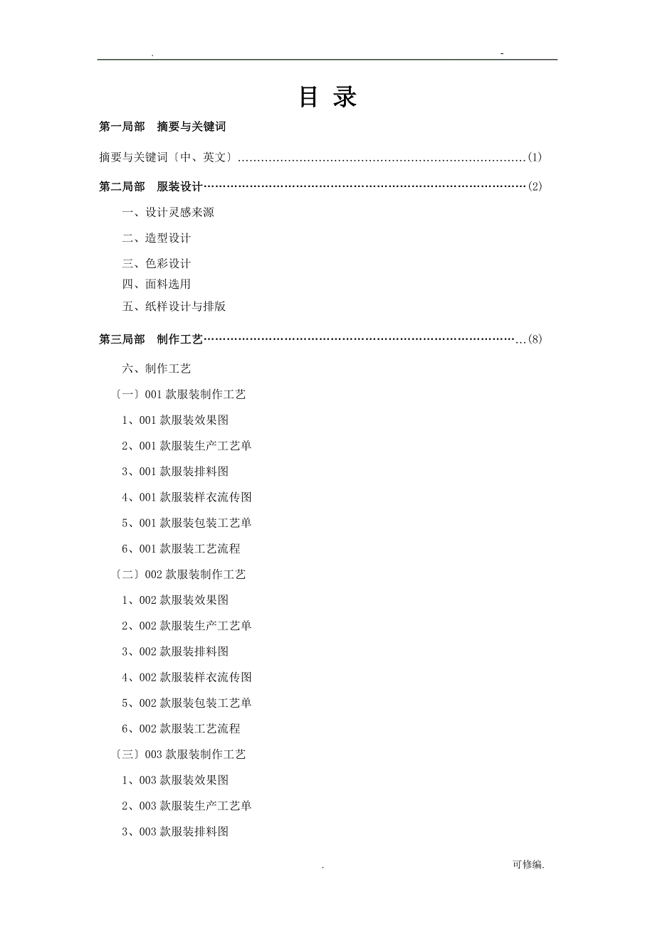 律动—现代女性晚礼服的设计与制作论文_第2页