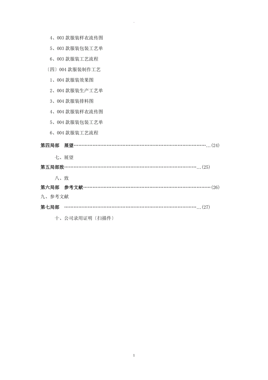 律动—现代女性晚礼服的设计与制作论文_第3页