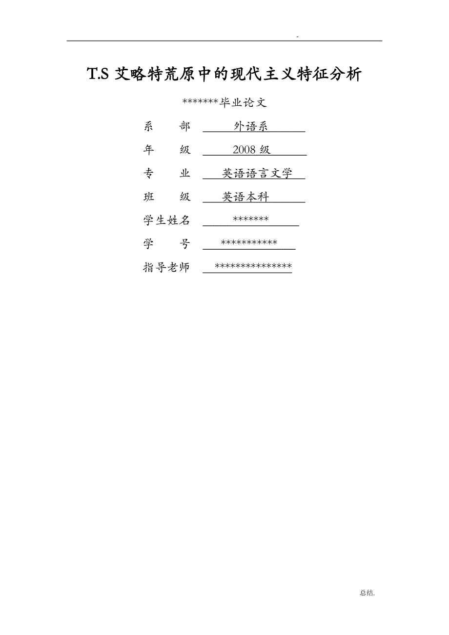 艾略特荒原中的现代主义分析_第1页