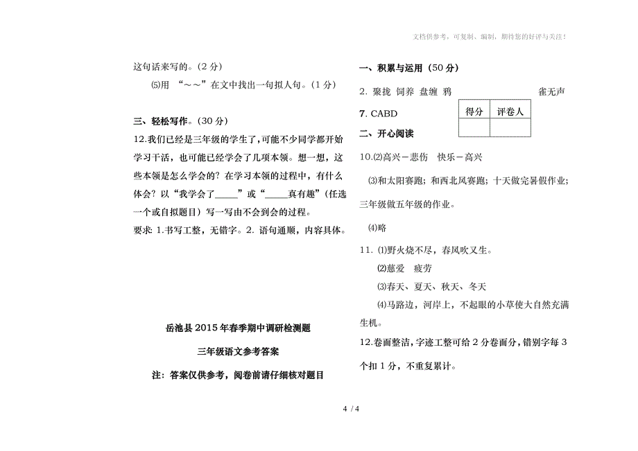 2015年春三年级期中测试题_第4页