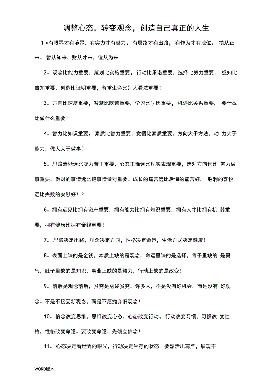 如何能快速调整自己心态改变思想观念_第1页