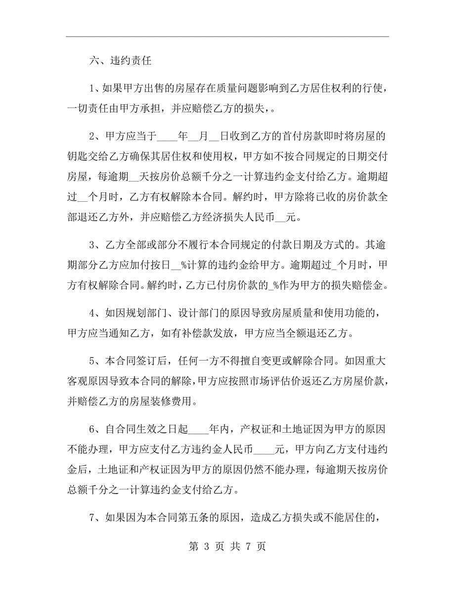 小产权房转让合同范文（一）_第3页