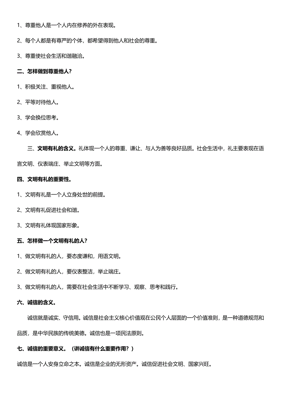 (完整word版)八年级上册政治知识点(人教版).doc_第5页