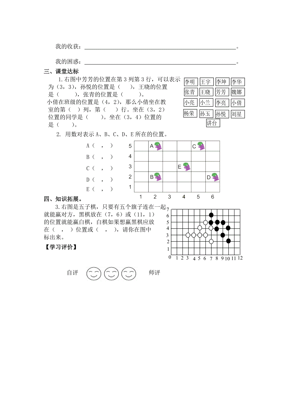 人教版 小学5年级 数学上册 第2单元位置导学案_第2页