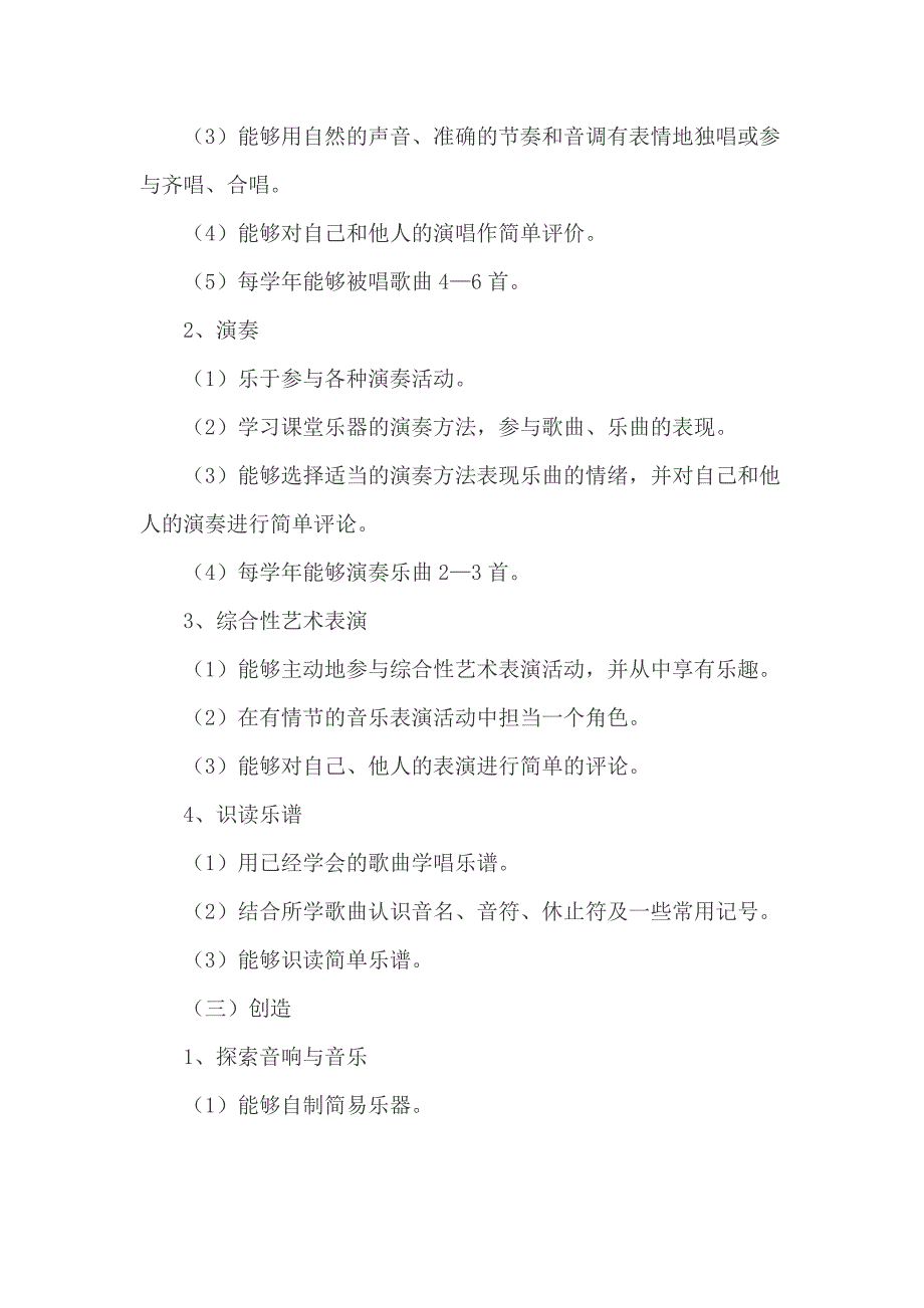 高中音乐课程教学计划_第4页