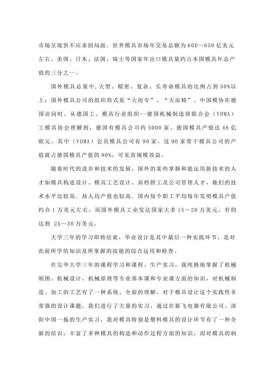 底座垫板加强筋模设计_第4页