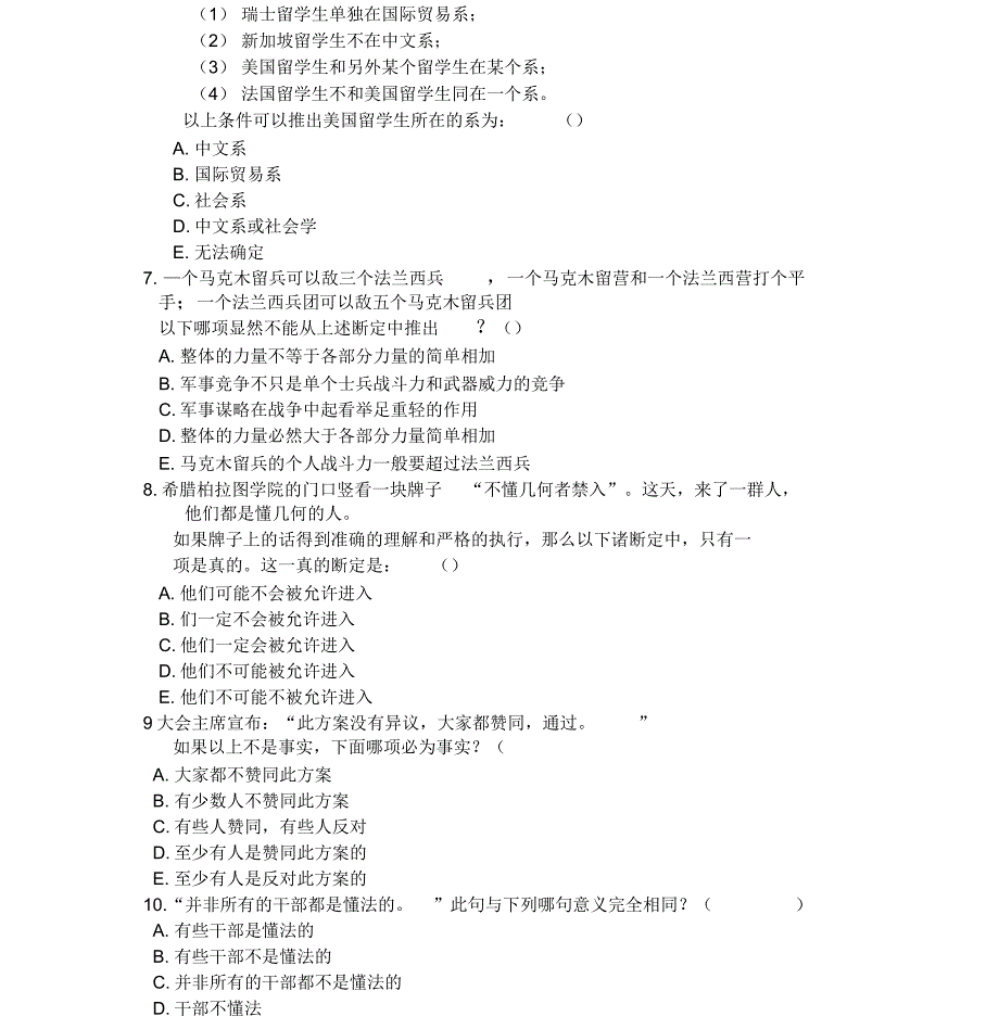 保险公司组训辅导专员笔试试题含答案5页-(11312)_第2页