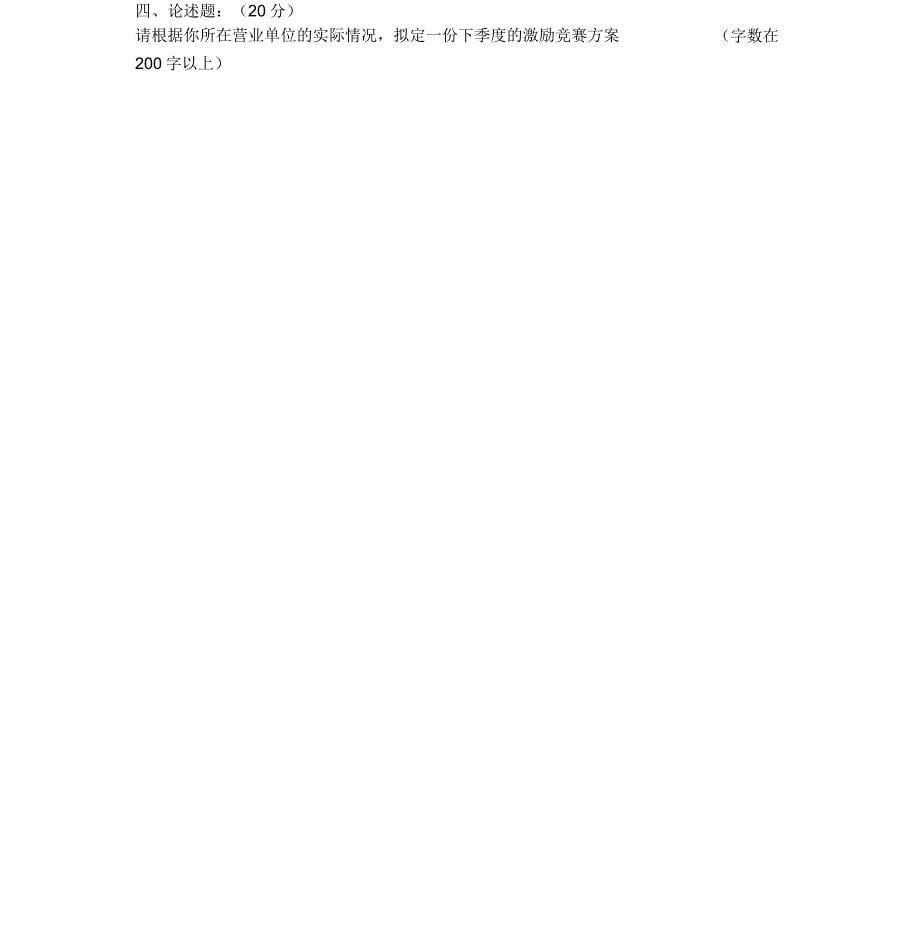 保险公司组训辅导专员笔试试题含答案5页-(11312)_第5页