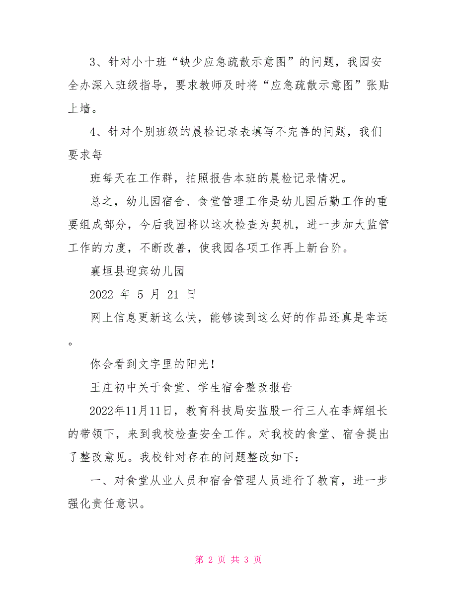 2022.5.21宿舍、食堂管理整改报告_第2页