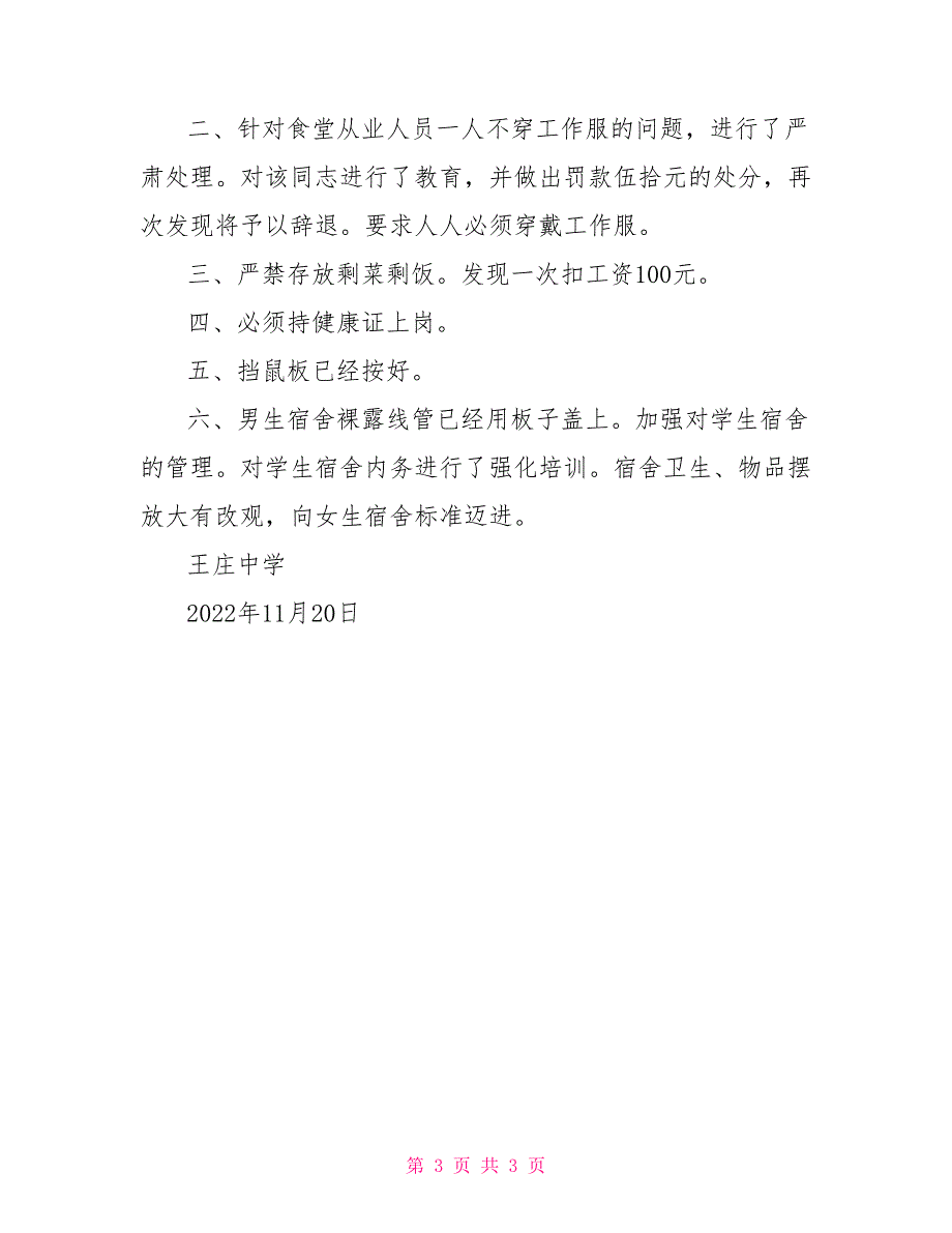 2022.5.21宿舍、食堂管理整改报告_第3页