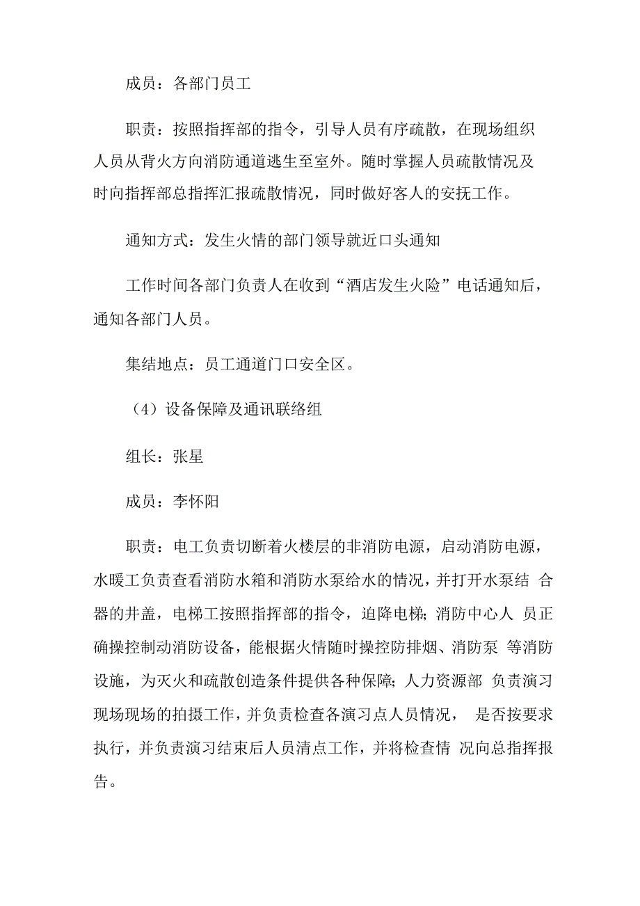 消防应急演练方案_第3页