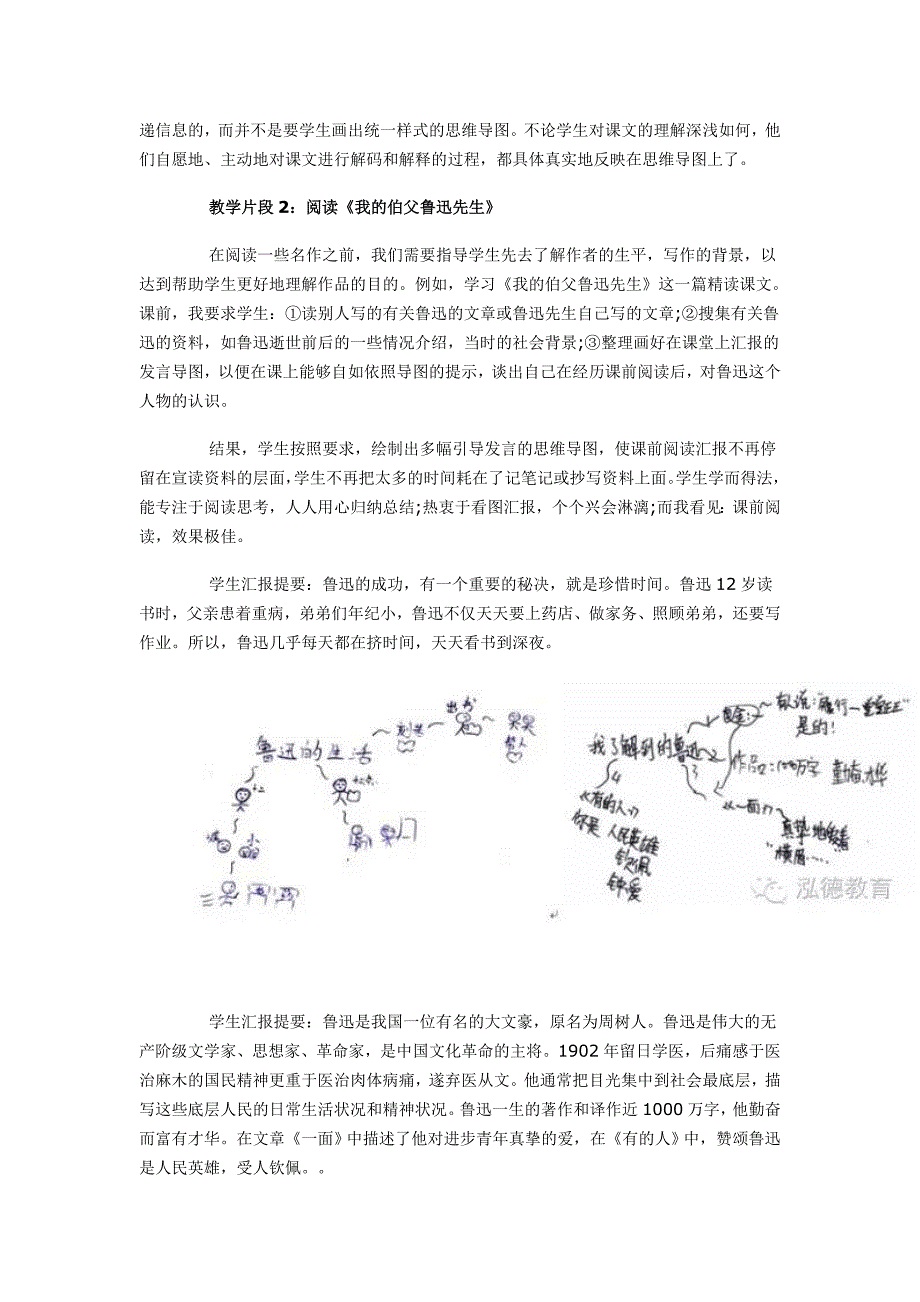 教育专题：运用思维导图阅读语文课文 (2)_第3页